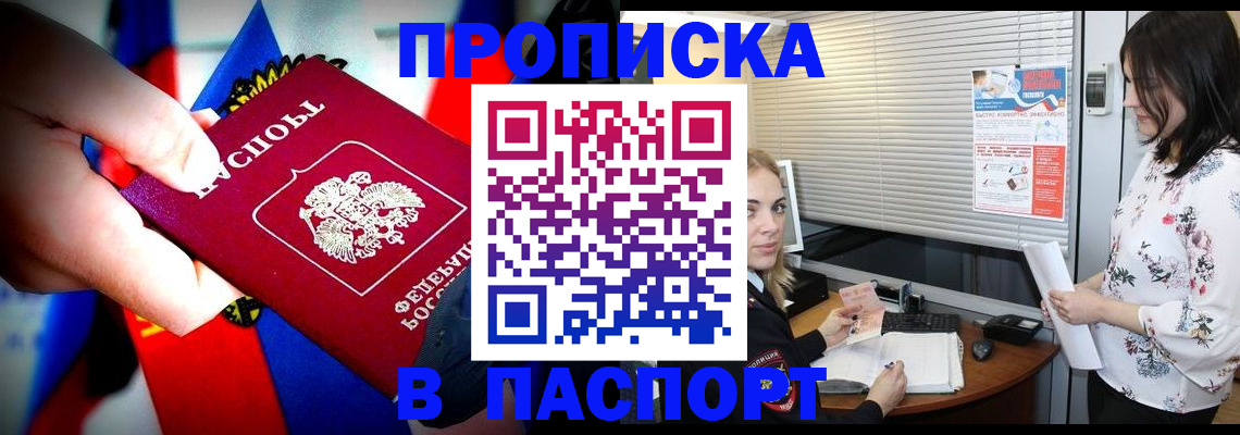 прописка 2025 в Коряжме